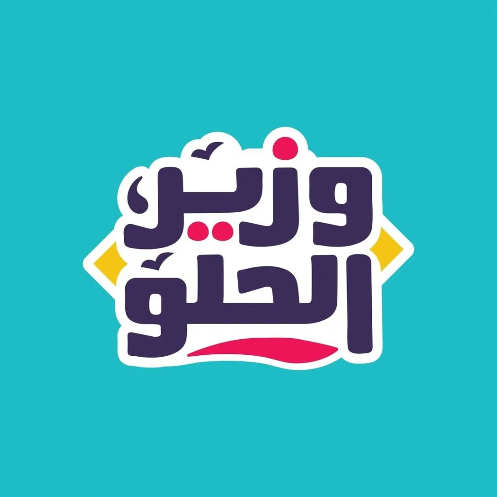 وزير الحلو - فرع مرج الحمام
